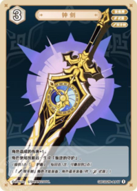 鐘の剣